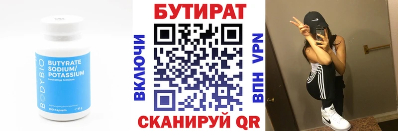 БУТИРАТ бутик  Купить где  Мегион 